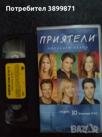 Продавам 10 сезон на Приятели цена 58.67 лева, снимка 6 - DVD филми - 53035082