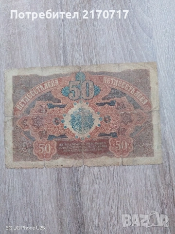 Банкнота 50 лева злато 1916 година, снимка 2 - Нумизматика и бонистика - 54096933