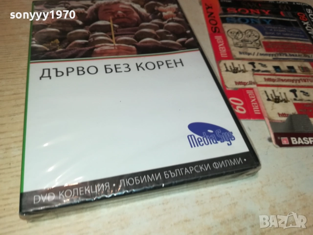 ДЪРВО БЕЗ КОРЕН ДВД 2109251102, снимка 3 - DVD филми - 51784406