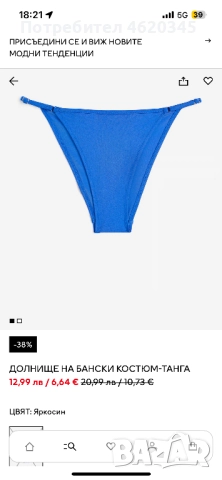 Нов бански от две части Shein H&M, снимка 3 - Бански костюми - 52353496