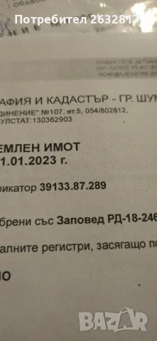 Продавам 7 декара земеделска земя в землището на село Кочово община Велики Преслав , снимка 1 - Земеделска земя - 48940253