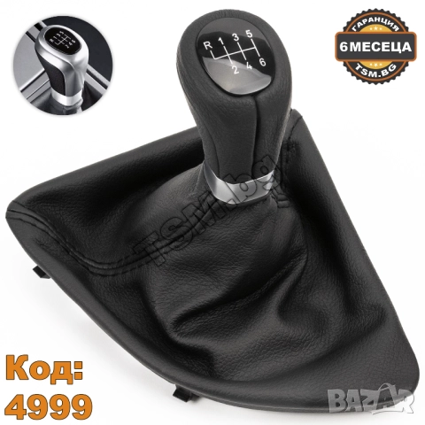ПЕРФОРИРАНА КОЖЕНА ТОПКА СКОРОСТЕН ЛОСТ С МАНШОН И РАМКА за BMW E81 E82 E87 E88 БМВ Е81 Е82 Е87 Е88, снимка 3 - Аксесоари и консумативи - 52315255