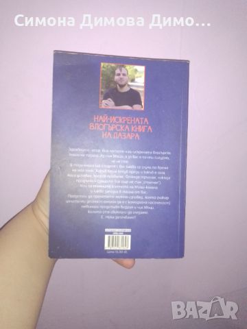 Книга ,,Лисица" на Мъци , снимка 5 - Художествена литература - 46793170