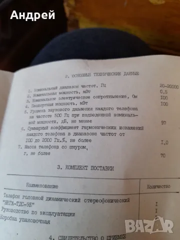 Стари слушалки ТДС-9Б, снимка 9 - Други ценни предмети - 49042389