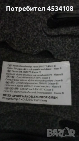 ски каска, снимка 4 - Зимни спортове - 53064147