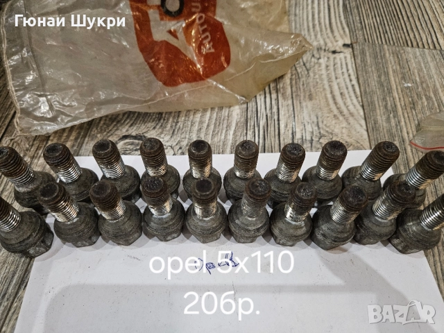 Продавам болтове за алуминиеви джанти , снимка 5 - Части - 14486720