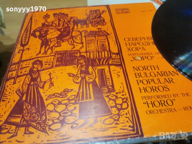 СЕВЕРНЯШКИ НАРОДНИ ХОРА 0812252317, снимка 5 - Грамофонни плочи - 52699178