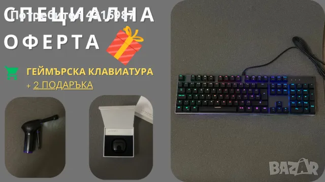 Геймърска клавиатура + 2 ПОДАРЪКА !, снимка 1 - Клавиатури и мишки - 48211567