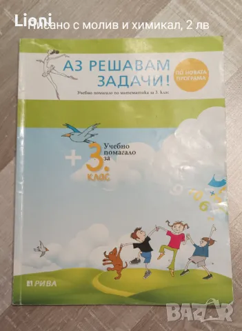 Помагала за 3,4,5 клас, снимка 6 - Учебници, учебни тетрадки - 46996913