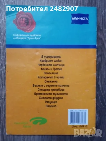 "Котаракът в чизми" , снимка 2 - Детски книжки - 50043094