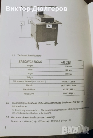 профилираща машина за стоящ фалц, с 9 комплекта профилиращи ролки, снимка 6 - Стругове - 50048298