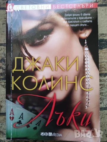 Разпродажба на книги по 2.50 евро за брой., снимка 8 - Художествена литература - 53667072