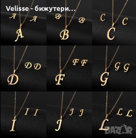 Комплект колие + обеци с буквичка