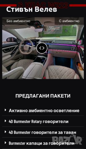 Амбиентно осветление за Mercedes S-class W223 от HeliosAUTO, снимка 7 - Аксесоари и консумативи - 45570493