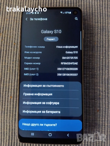 Samsung Galaxy S10, 8GB/128GB, снимка 2 - Samsung - 53101491