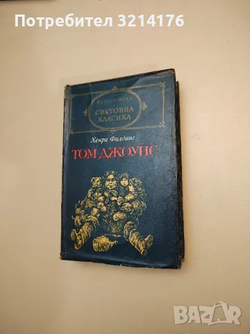 Избрани творби в шест тома. Том 5. Човекът-звяр; Доктор Паскал - Емил Зола, снимка 3 - Художествена литература - 47716173