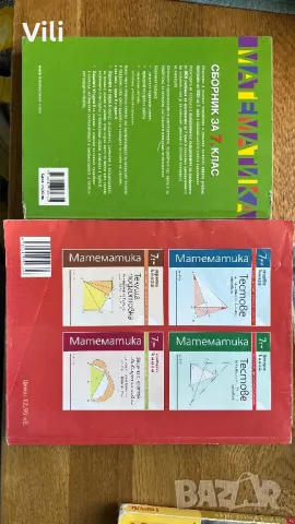 Сборник Математика за7 клас , снимка 4 - Ученически пособия, канцеларски материали - 47251601