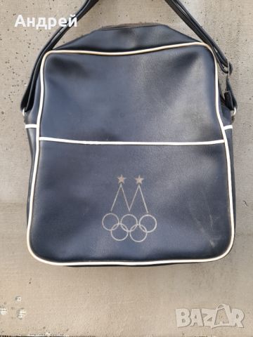 Стара чанта,сак Олимпиада #2, снимка 2 - Други ценни предмети - 45196781