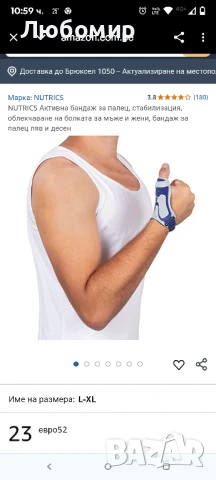 NUTRICS Активна превръзка за палец, стабилизация, облекчаване на болката ,за палец

L Xl