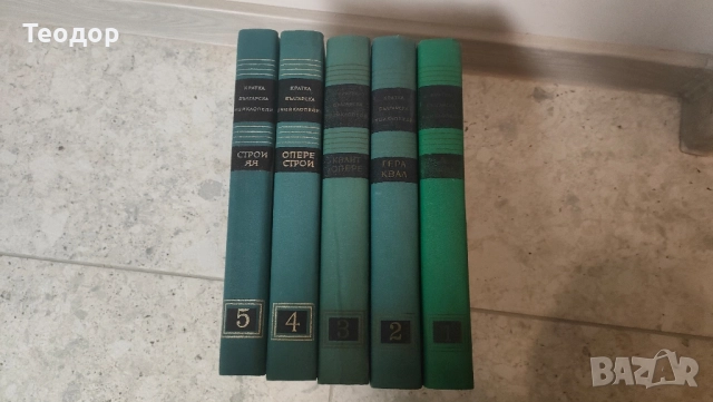 Кратка Българска енциклопедия