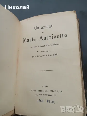 Старинна френска книга за Мария Антоноета, снимка 9 - Художествена литература - 47874455