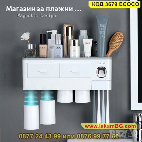 Поставка за четки и паста за зъби с магнитни чашки - Самозалепваща - КОД 3679 ECOCO, снимка 3 - Други стоки за дома - 45095051