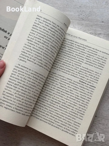 Жива клетка за супер имунитет , снимка 12 - Художествена литература - 50952285