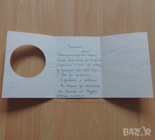 Левски София Честита пролет, снимка 3 - Антикварни и старинни предмети - 53945141