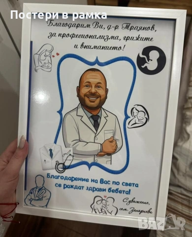 Благодарствени Постери подарък за доктор/лекар, снимка 13 - Декорация за дома - 40378644