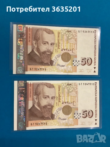 50 ЛЕВА 2006 поредни номера 