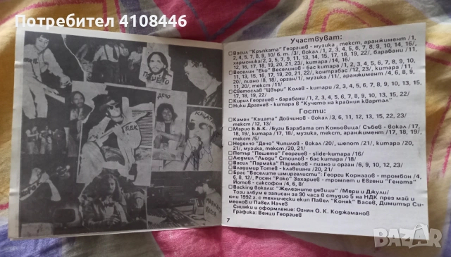 Кучето на крайния квартал, снимка 5 - CD дискове - 53925992