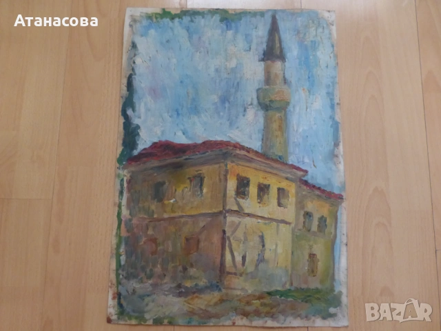 Авторска картина "Старата джамия" масло от 80-те г