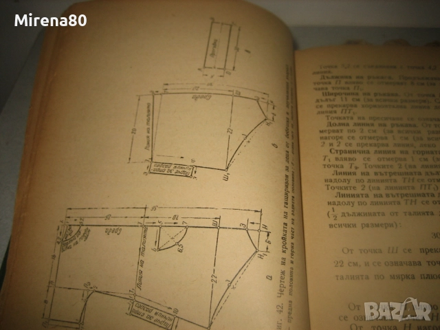 Как да кроим и шием сами - 1963 г., снимка 6 - Специализирана литература - 52869335