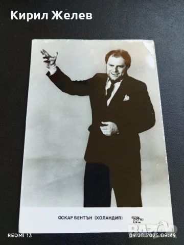 Ретро картичка за автографи ОСКАР БЕНТЪН ХОЛАНДСКИ ПЕВЕЦ за КОЛЕКЦИОНЕРИ 50710