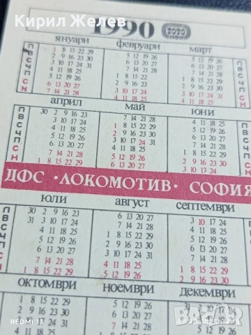 Старо календарче ДФС ЛОКОМОТИВ СОФИЯ БОКС за КОЛЕКЦИЯ ДЕКОРАЦИЯ 34991, снимка 5 - Колекции - 51232707