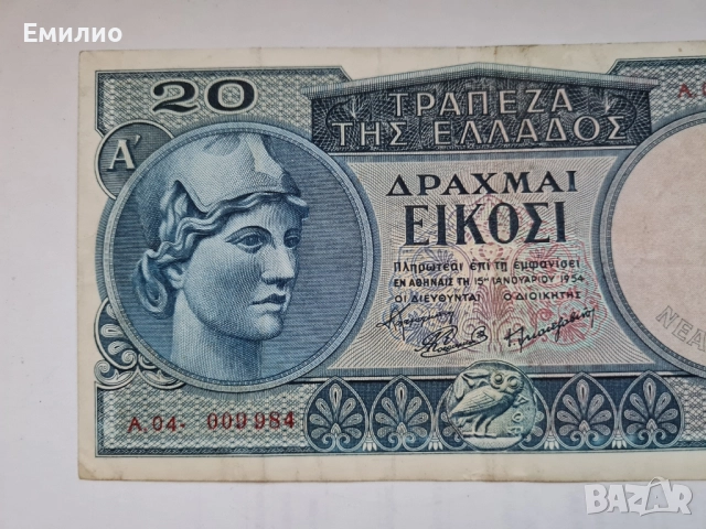 RARE.GREECE. 20 DRACHMAI 1954 MEDUSA , снимка 2 - Нумизматика и бонистика - 51937992