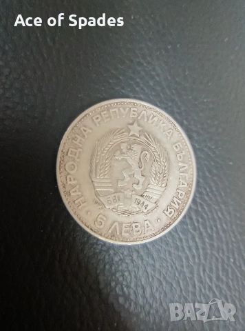 5 лева 1973 Васил Левски, снимка 5 - Нумизматика и бонистика - 53414255