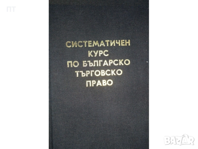 Полезни четива и учебници за студенти по ПРАВО