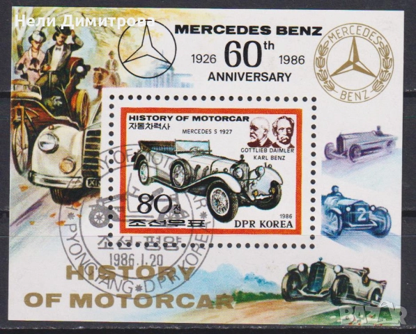Клеймовани блокове Спорт 1976 1987 2001 Кучета 1994 Вази 1977 Мерцедес М. Кюри и др. Северна Корея, снимка 6 - Филателия - 33218984