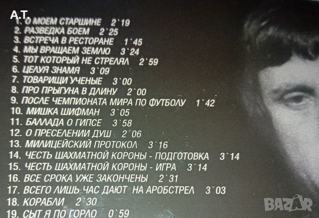 Владимир Высоцкий, снимка 6 - CD дискове - 53891259