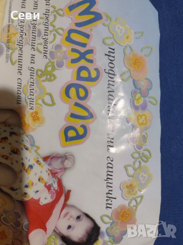 Профилактични гащички 