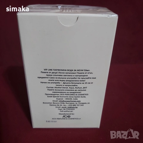 Парфюмна вода 