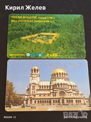 Две фонокарти БЕТКОМ тема РИЛСКИ МАНАСТИР, АЛЕКСАНДЪР НЕВСКИ за КОЛЕКЦИЯ 50782