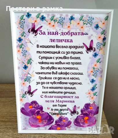 Подарък за Леличките в детската градина 