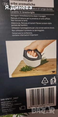 Нож за подправки , снимка 2 - Други стоки за дома - 52951364