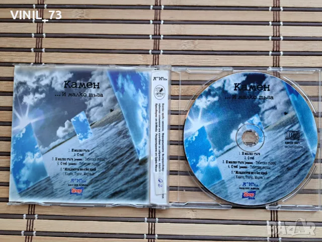 Камен Воденичаров – ... И Малко Тъга, снимка 2 - CD дискове - 49905324