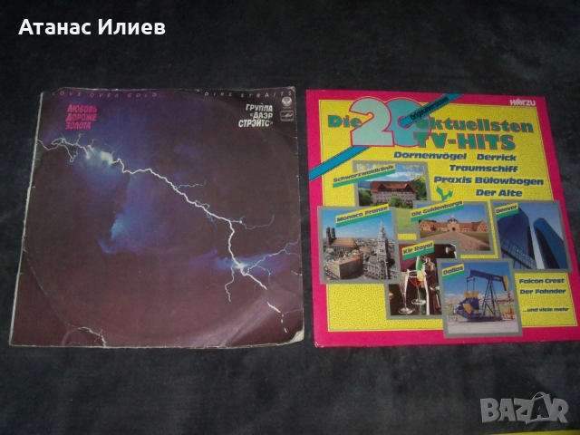 Шест грамофонни плочи за 18 лв., снимка 2 - Грамофонни плочи - 51553142