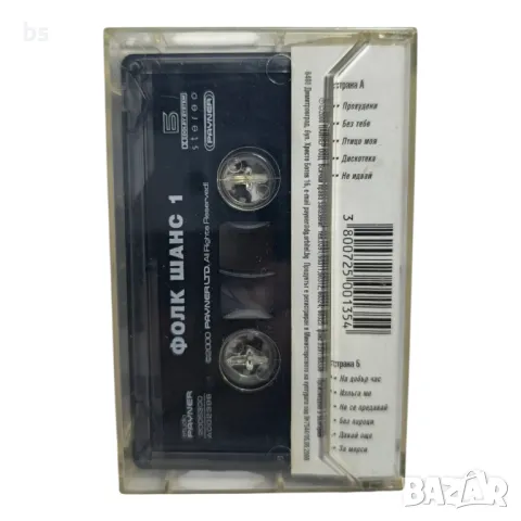 Фолк Шанс 1 (2000г.) Аудио касета , снимка 2 - Аудио касети - 46630176