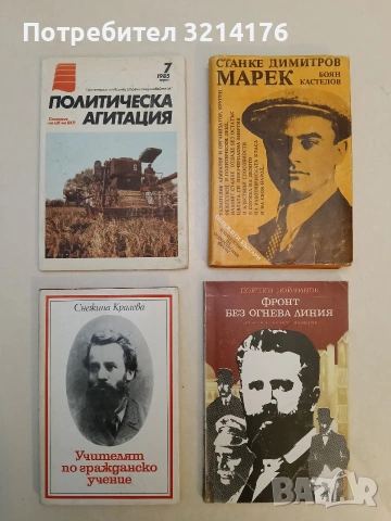 Учителят по гражданско учение - Снежина Кралева (Отлично състояние)