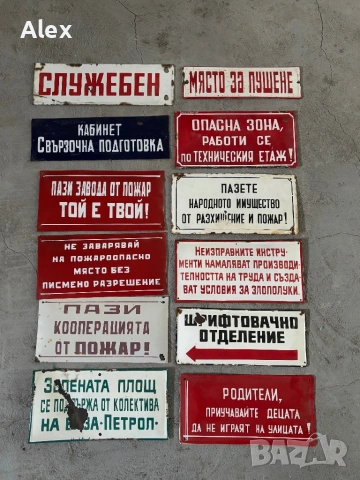 Емайлирани табели/Емайлирана табела, снимка 5 - Антикварни и старинни предмети - 53247074